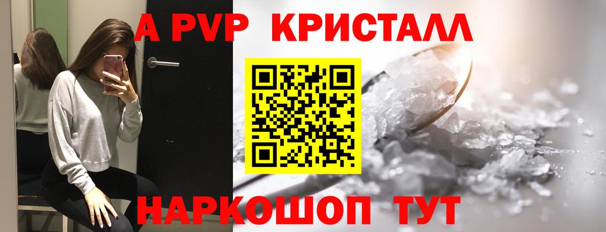 A PVP мука  Alpha PVP  APVP Crystall  Alpha-PVP Crystall  Новочеркасск  Вход с VPN 