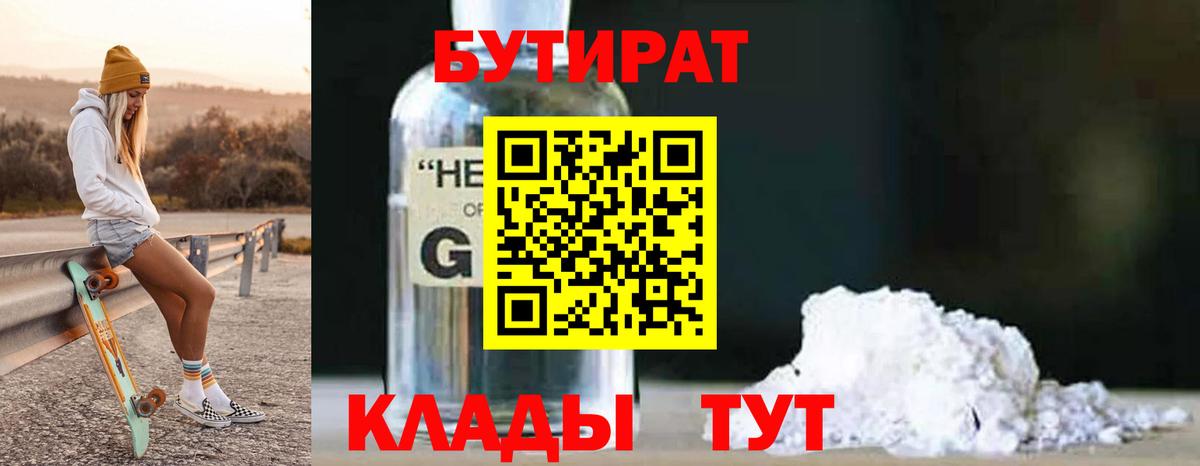 Новочеркасск  Бутират жидкий экстази  Вход с VPN 