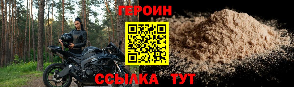 Новочеркасск  Героин афганец  ГЕРОИН  Вход с VPN 