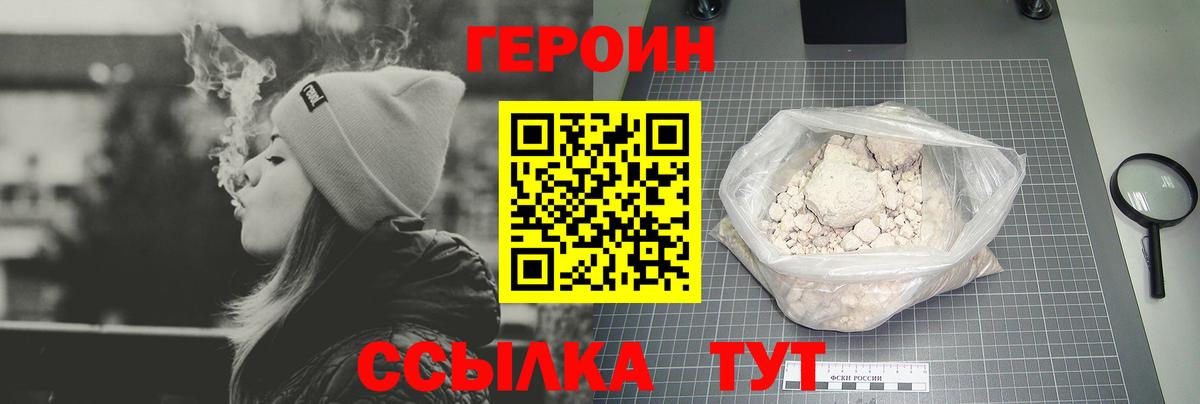ГЕРОИН Heroin Новочеркасск
