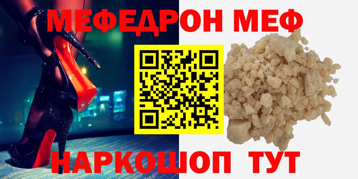 Новочеркасск  Меф  Вход с VPN  Меф кристаллы  МЕФ mephedrone  Мефедрон 