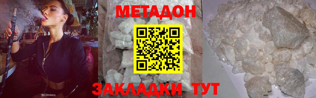 Метадон белоснежный Новочеркасск